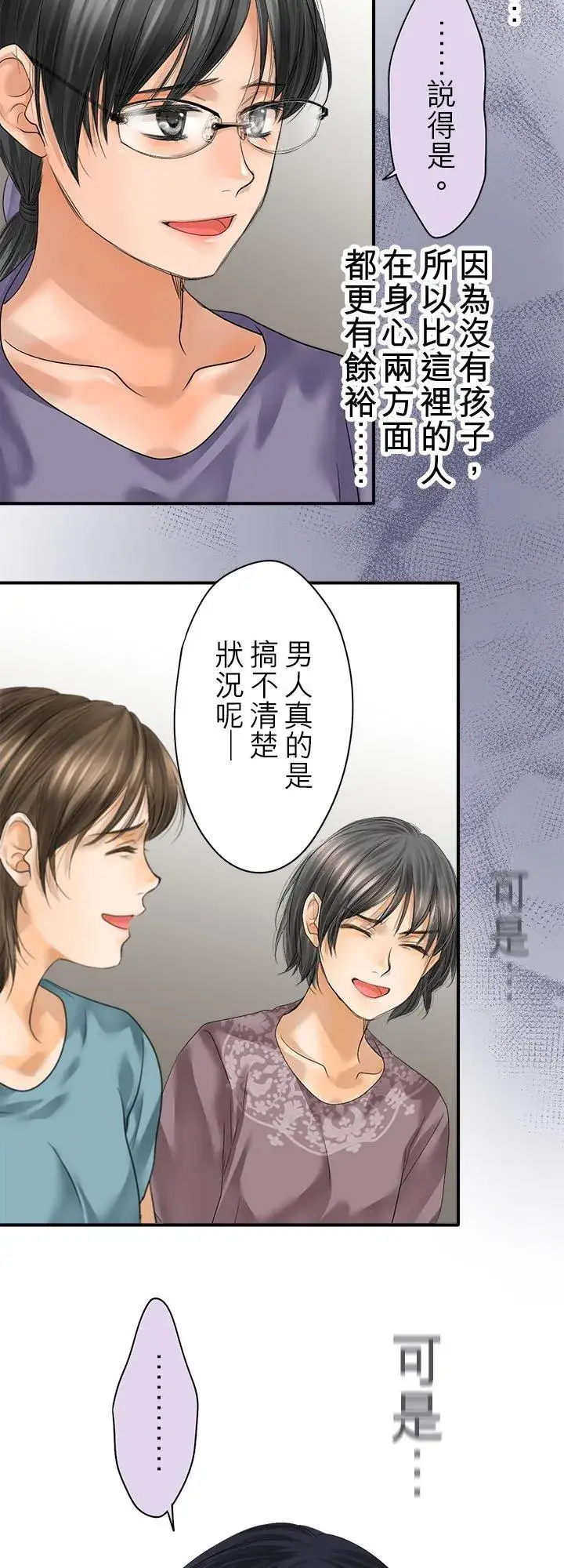 《梗在喉间的话语》第107话图24
