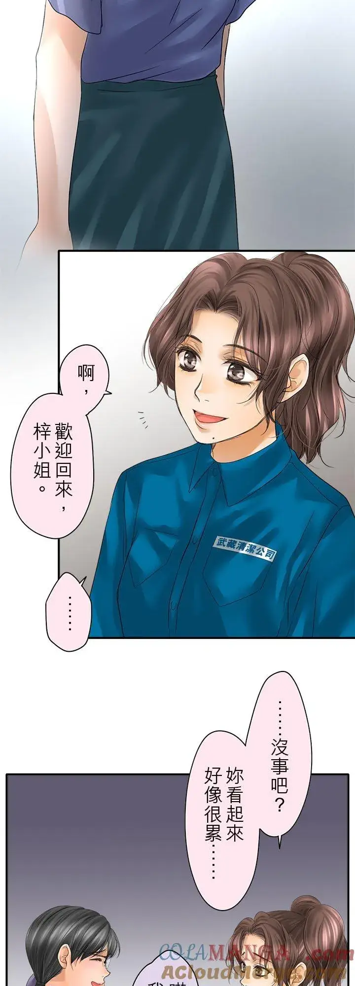 《梗在喉间的话语》第107话图28
