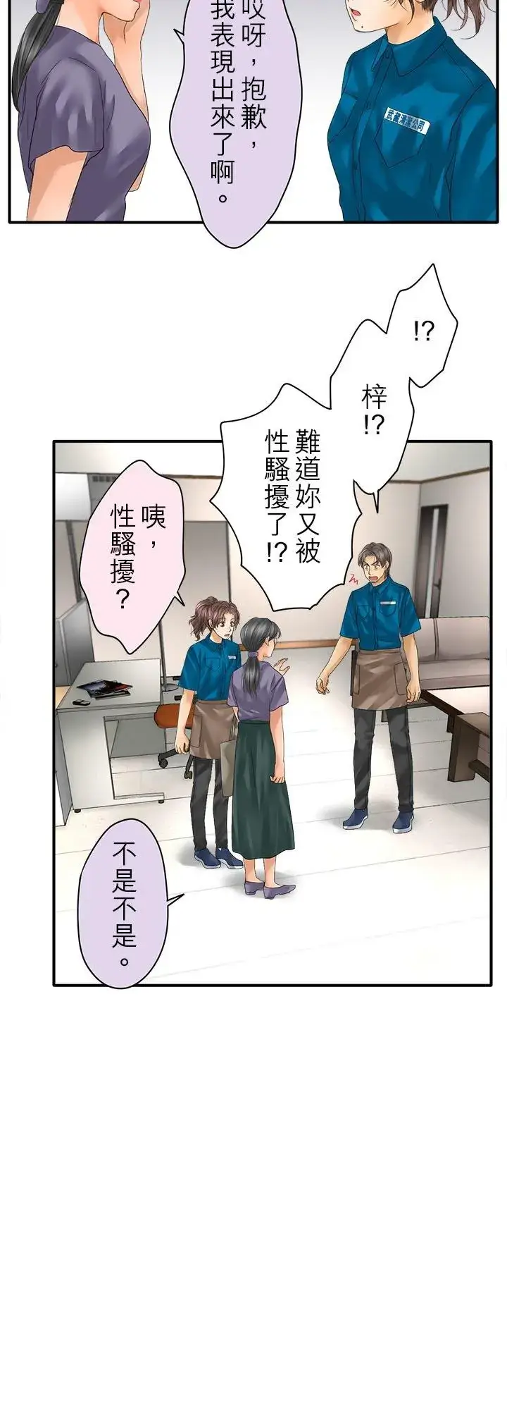 《梗在喉间的话语》第107话图29