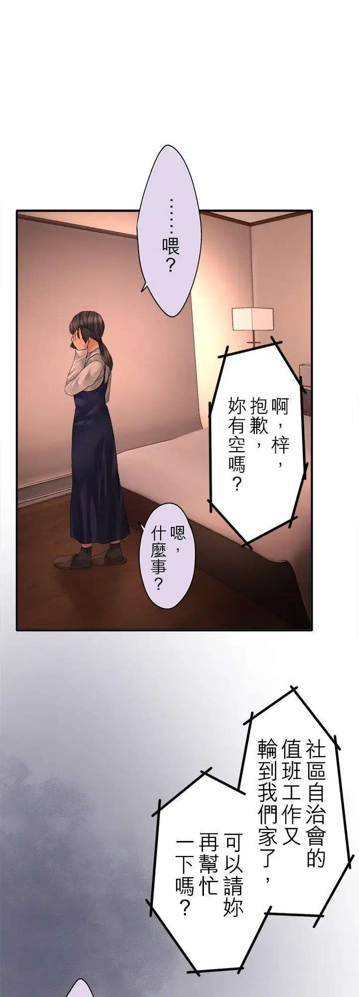 《梗在喉间的话语》第107话图33