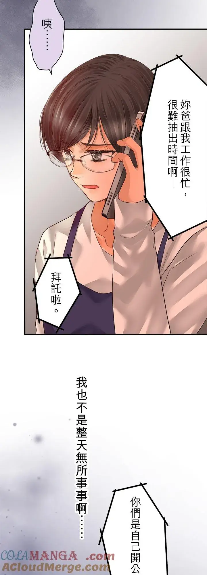 《梗在喉间的话语》第107话图34