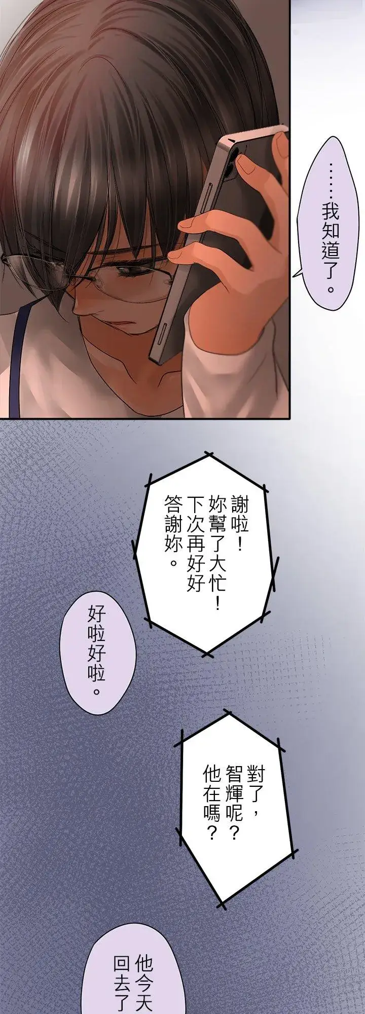 《梗在喉间的话语》第107话图36