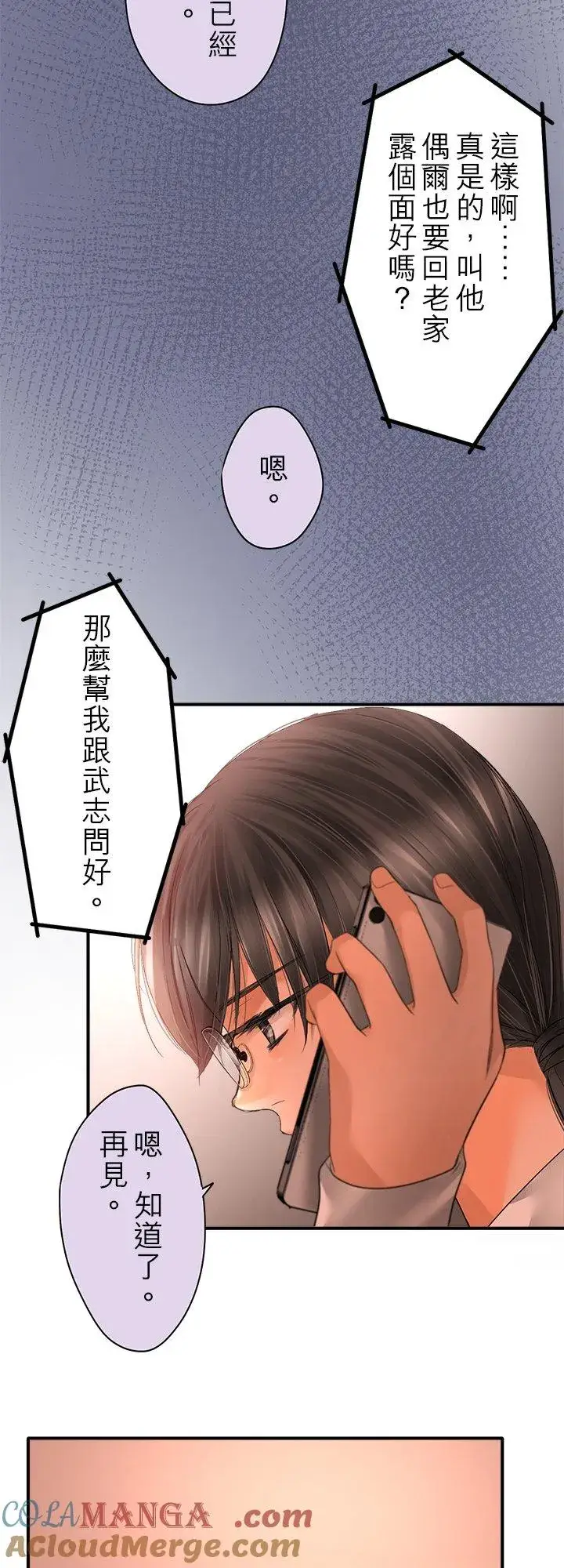 《梗在喉间的话语》第107话图37