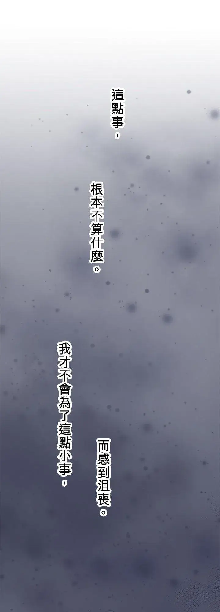 《梗在喉间的话语》第107话图39