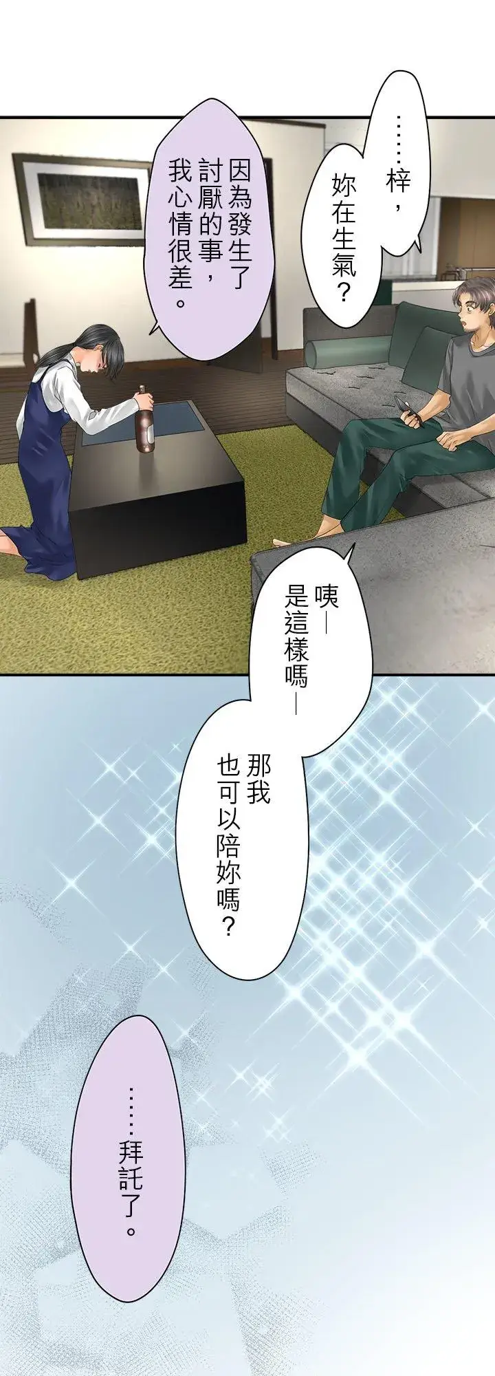《梗在喉间的话语》第107话图45