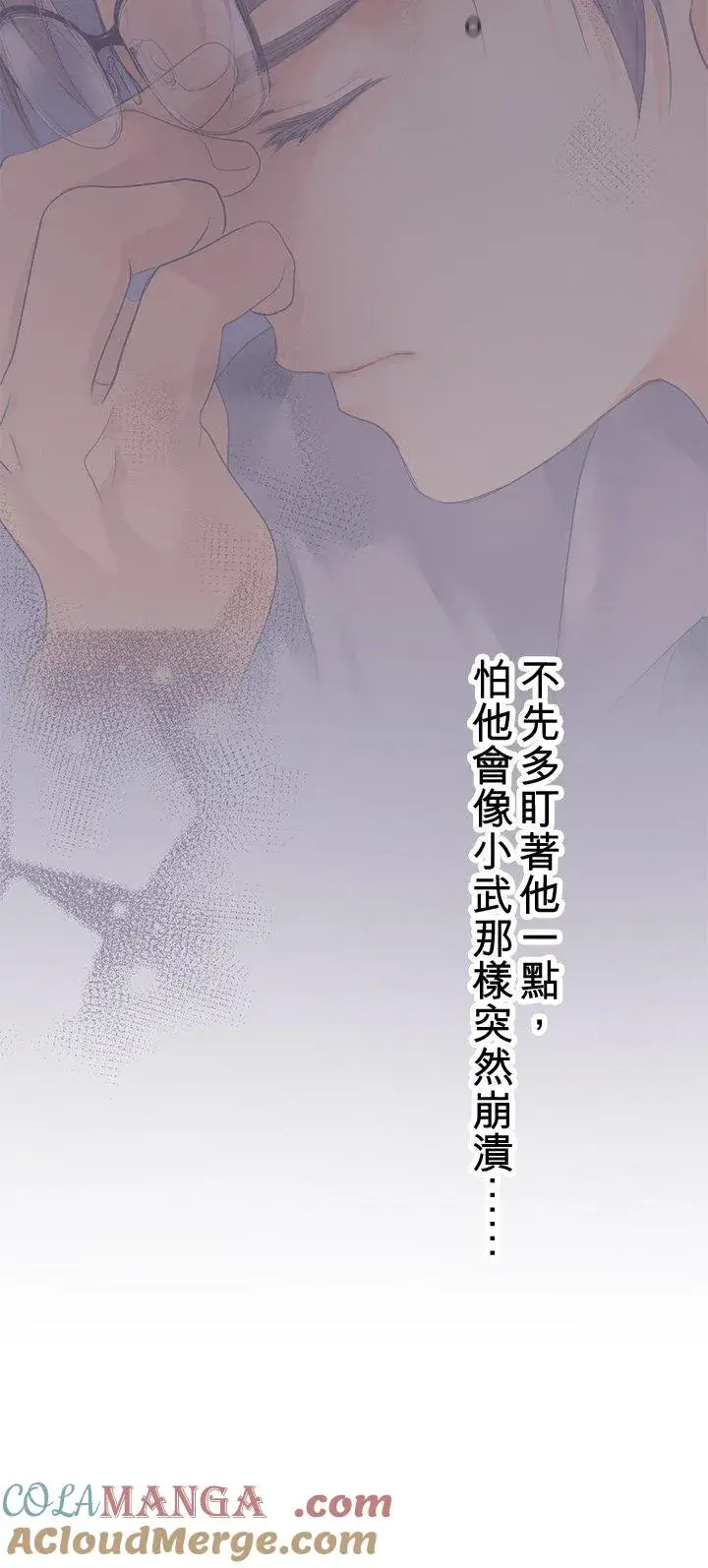 《梗在喉间的话语》第107话图7
