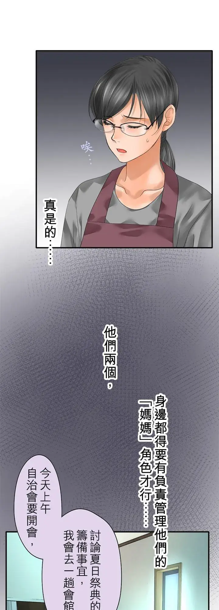 《梗在喉间的话语》第107话图8