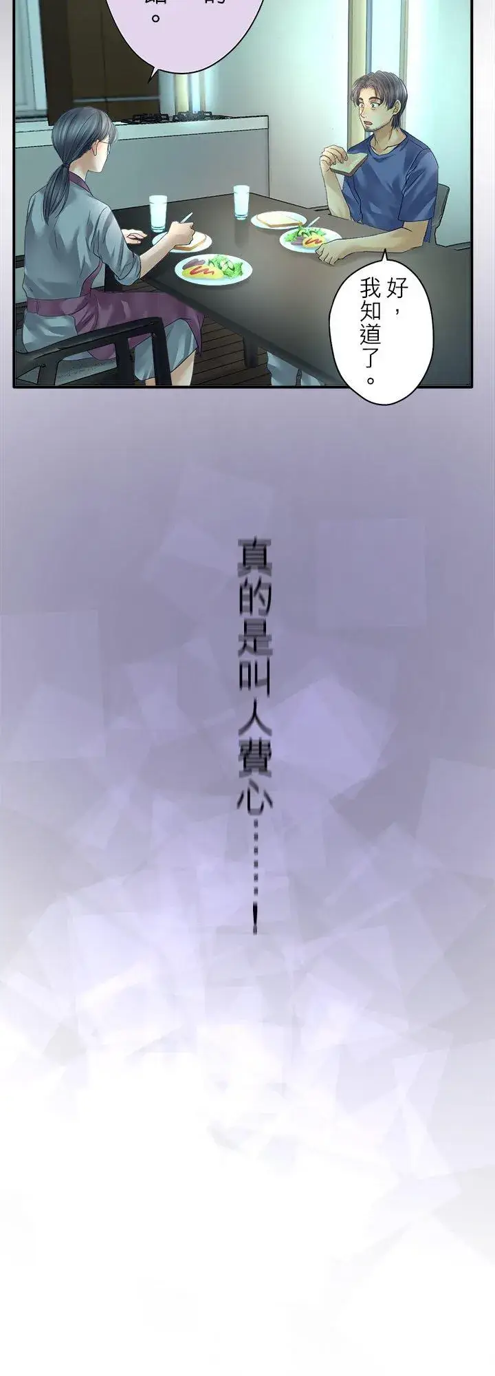 《梗在喉间的话语》第107话图9