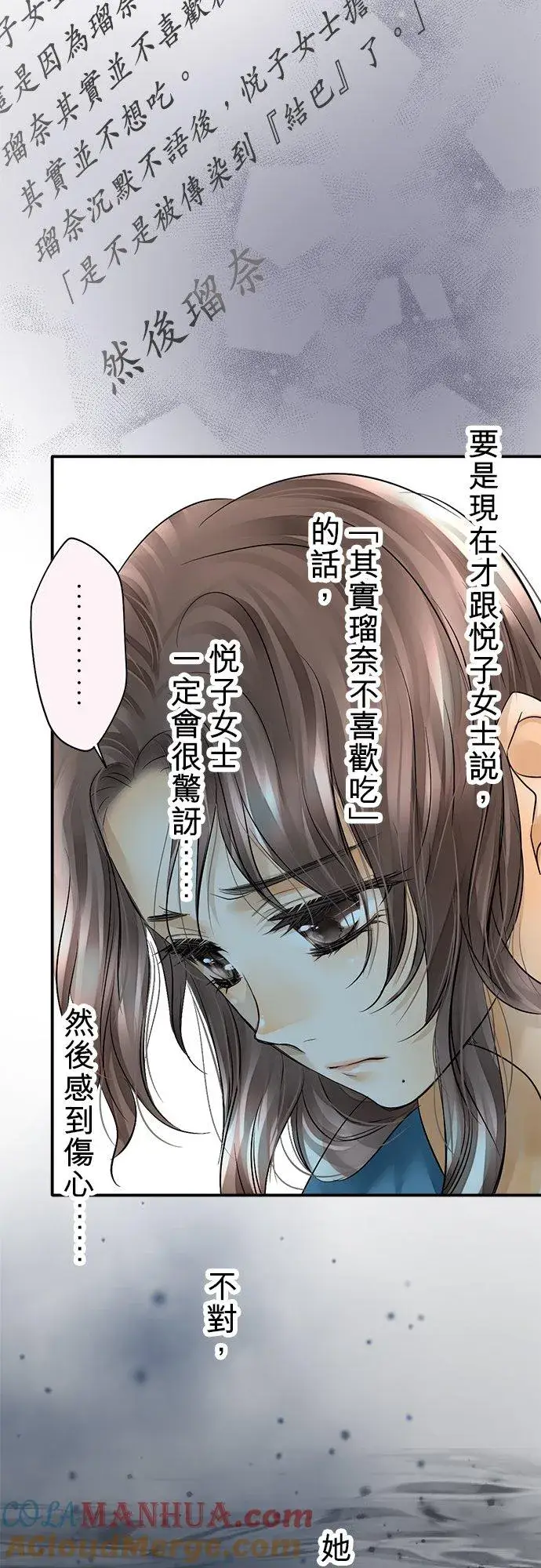 《梗在喉间的话语》第34话图11