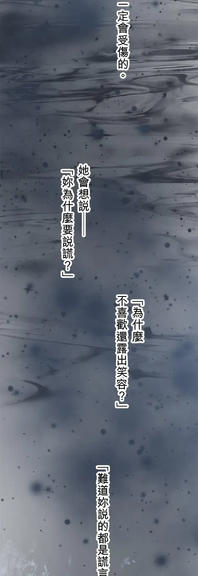《梗在喉间的话语》第34话图12