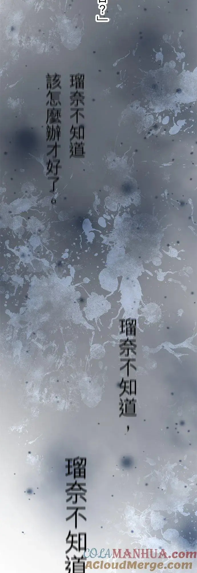 《梗在喉间的话语》第34话图13