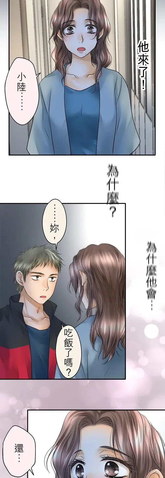 《梗在喉间的话语》第34话图18