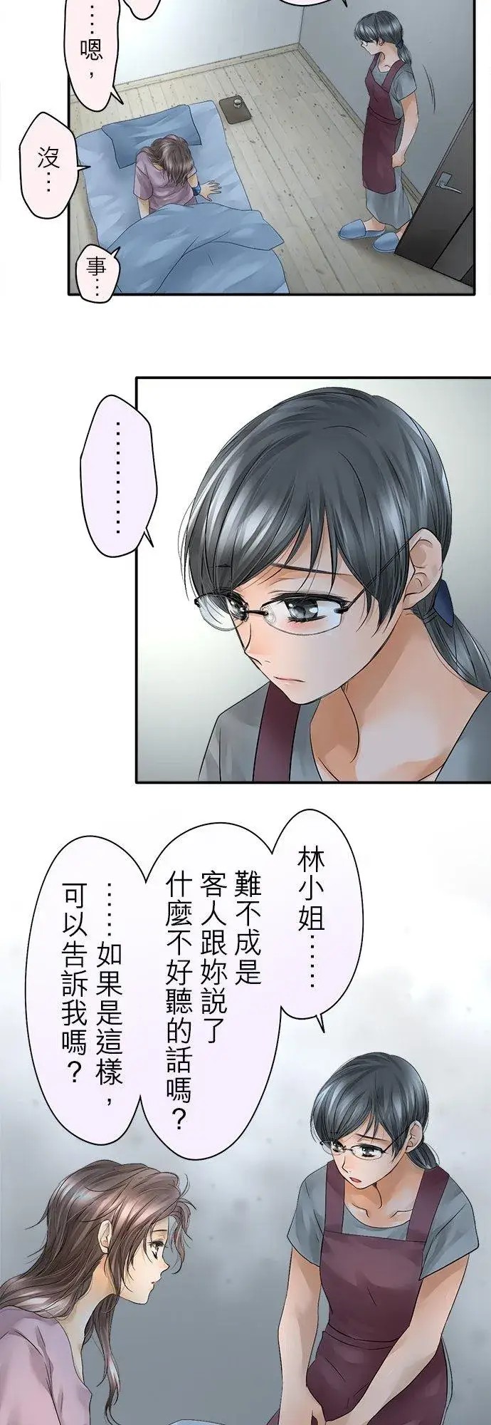 《梗在喉间的话语》第34话图2