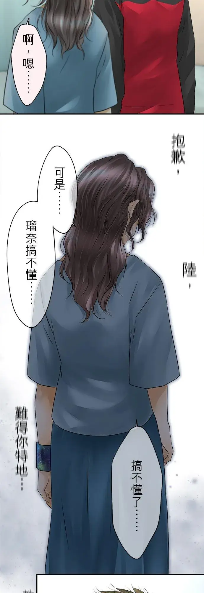 《梗在喉间的话语》第34话图22