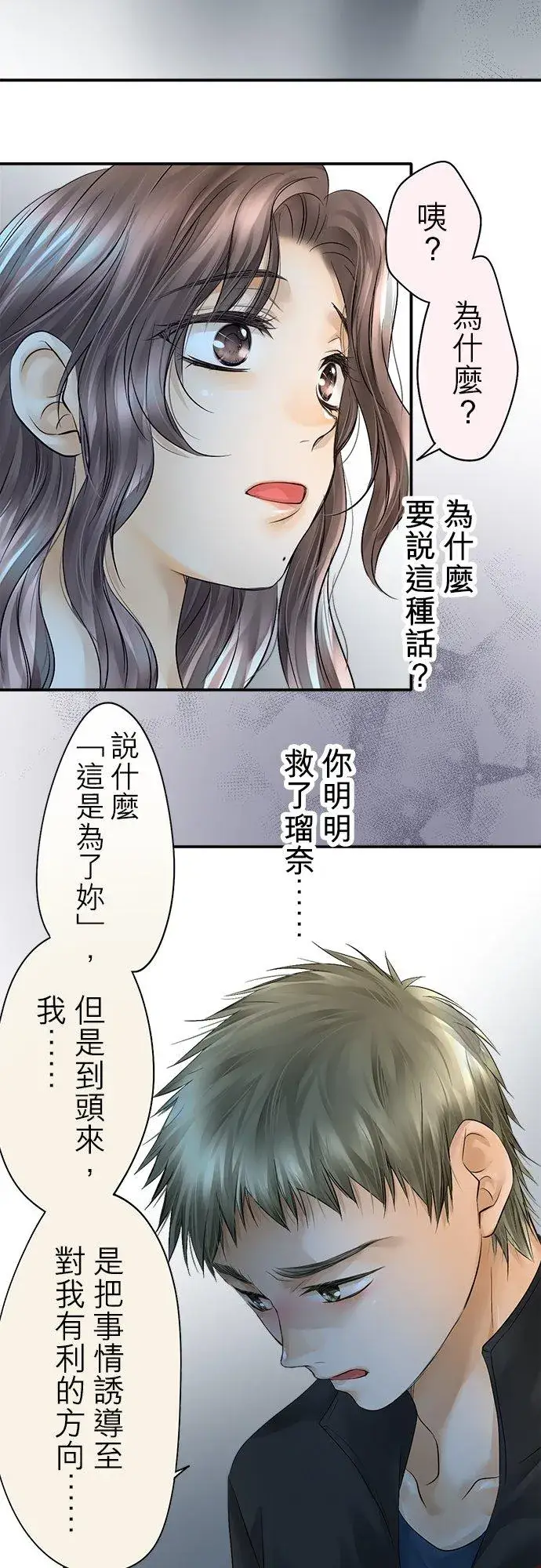 《梗在喉间的话语》第34话图26