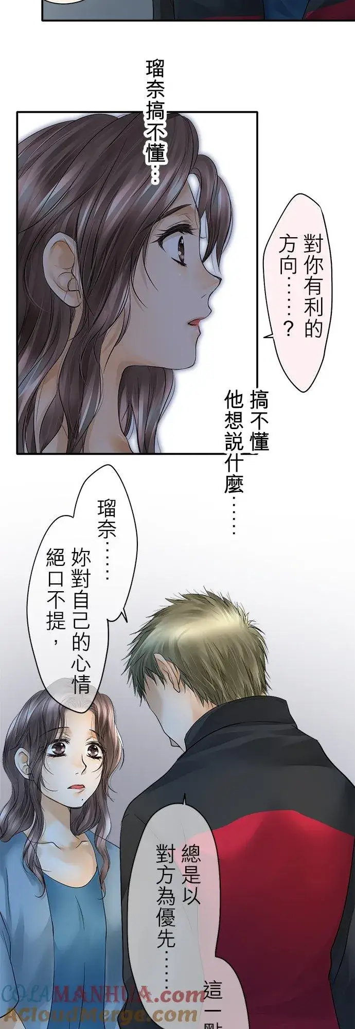 《梗在喉间的话语》第34话图27