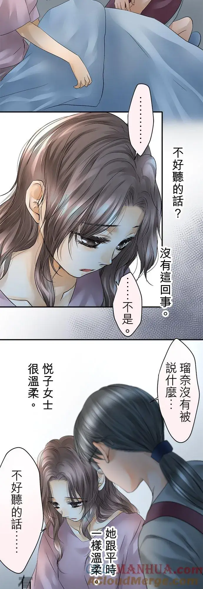《梗在喉间的话语》第34话图3