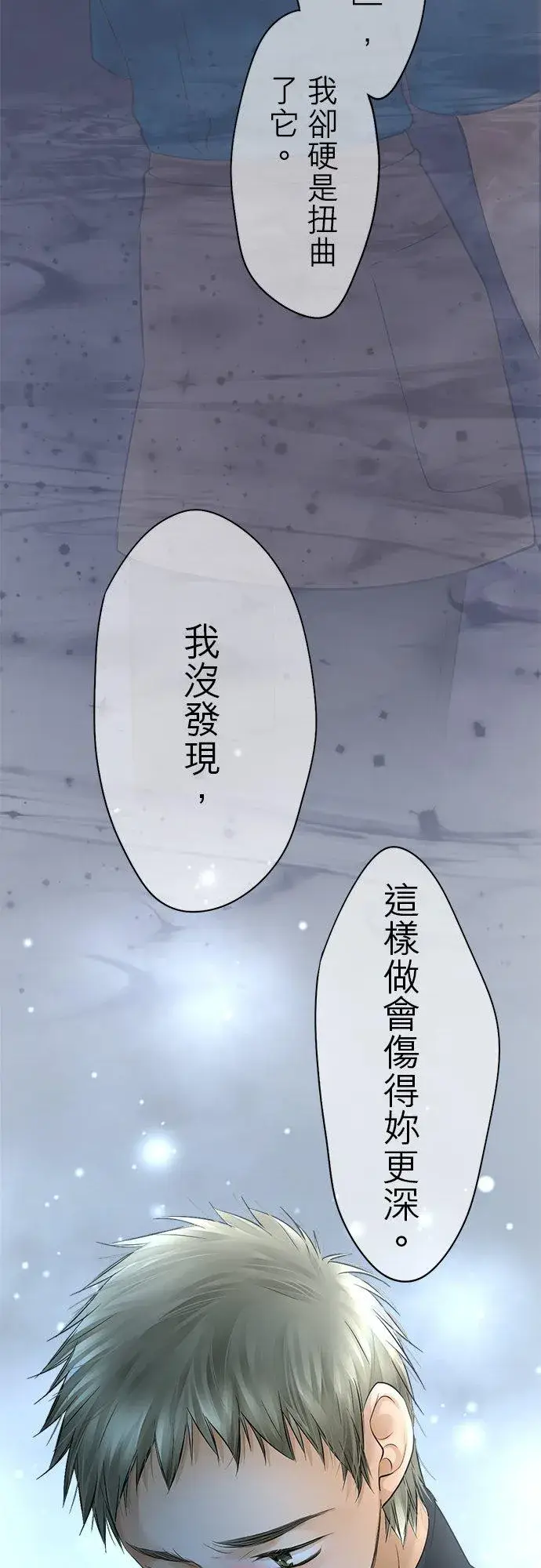 《梗在喉间的话语》第34话图30