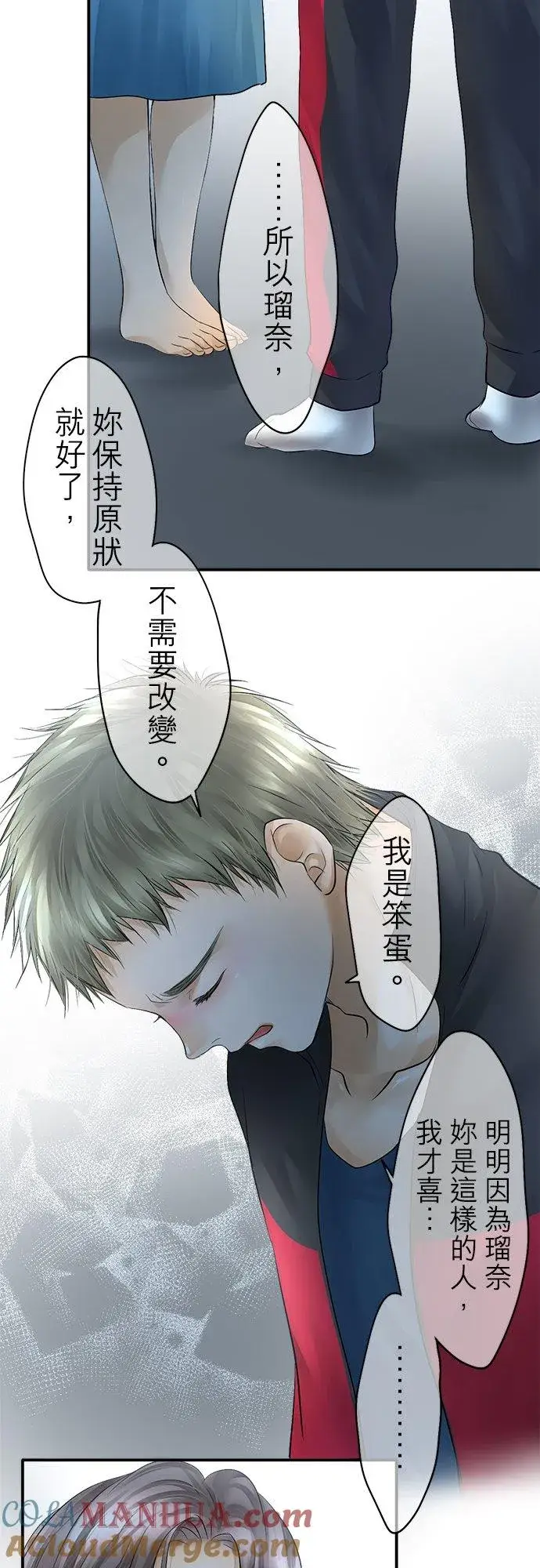 《梗在喉间的话语》第34话图33