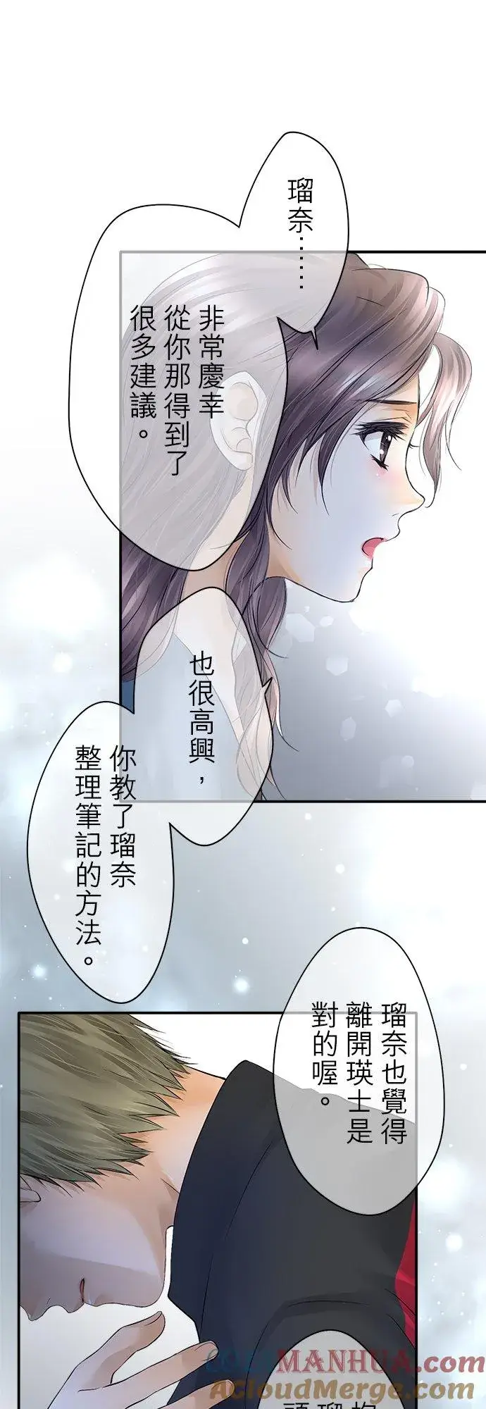 《梗在喉间的话语》第34话图35