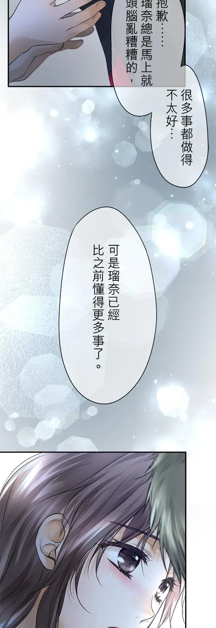 《梗在喉间的话语》第34话图36