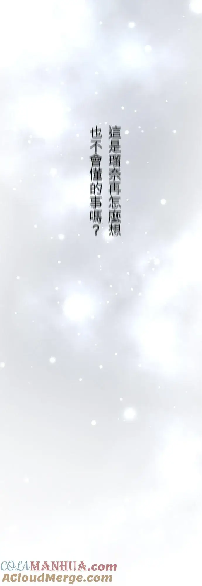 《梗在喉间的话语》第34话图39