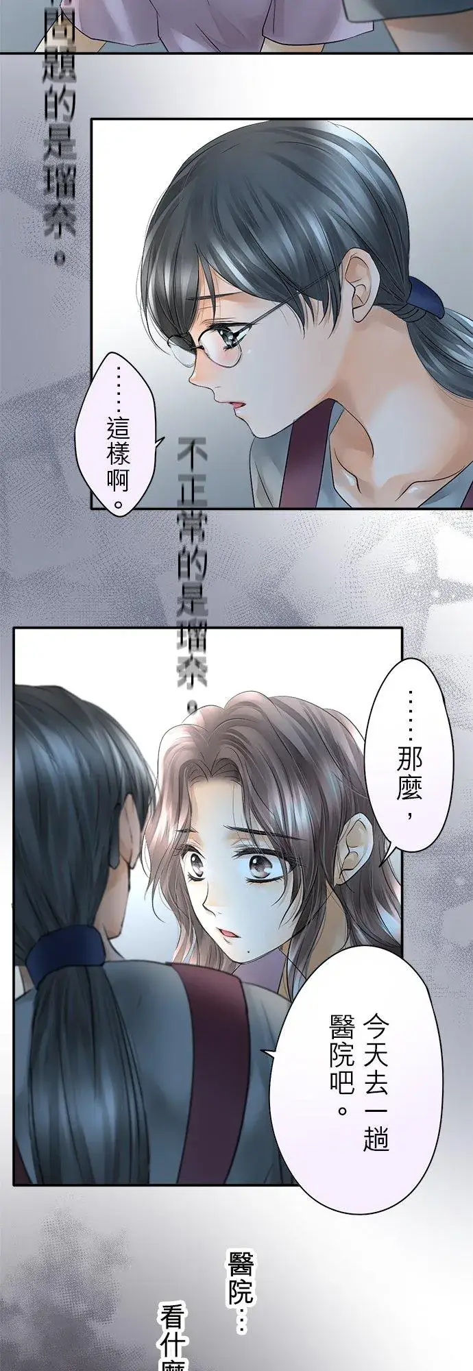 《梗在喉间的话语》第34话图4