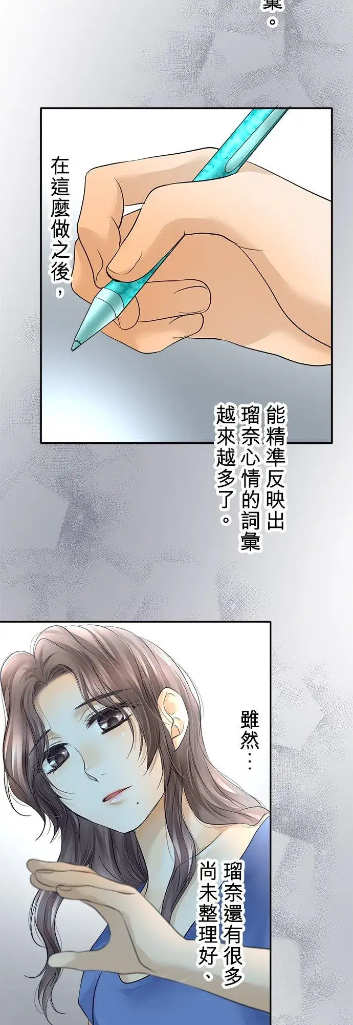 《梗在喉间的话语》第34话图42