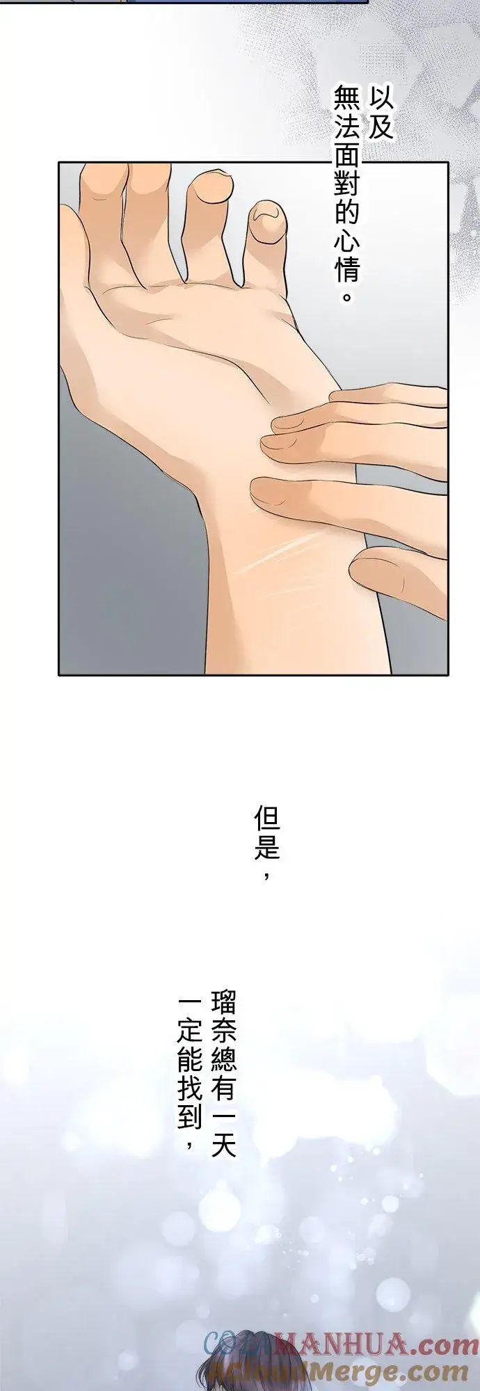 《梗在喉间的话语》第34话图43