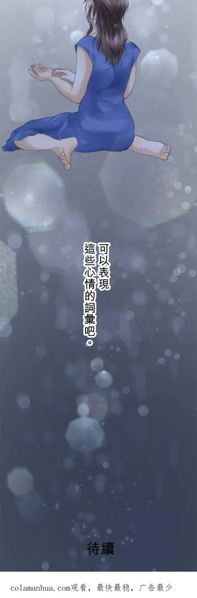 《梗在喉间的话语》第34话图44