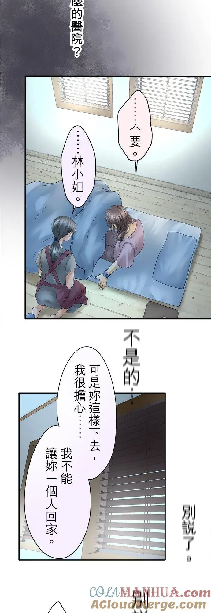 《梗在喉间的话语》第34话图5