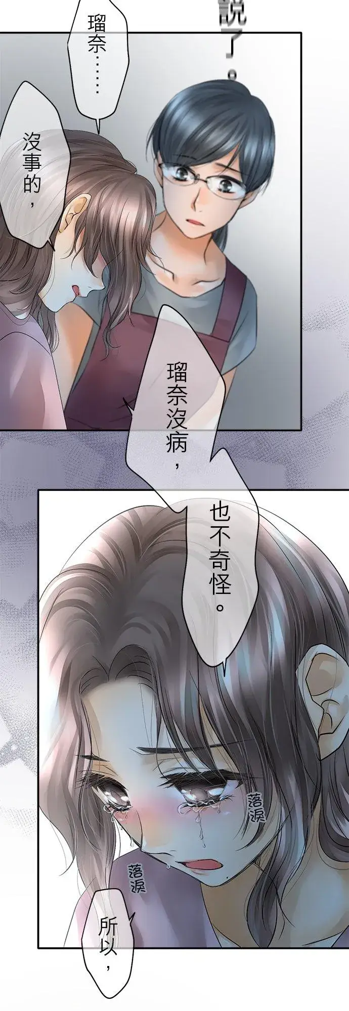 《梗在喉间的话语》第34话图6