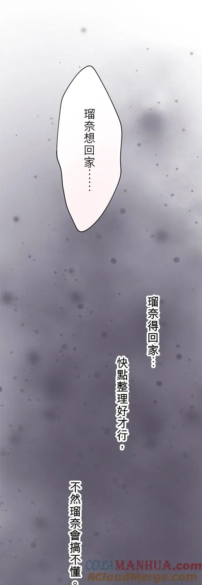 《梗在喉间的话语》第34话图7