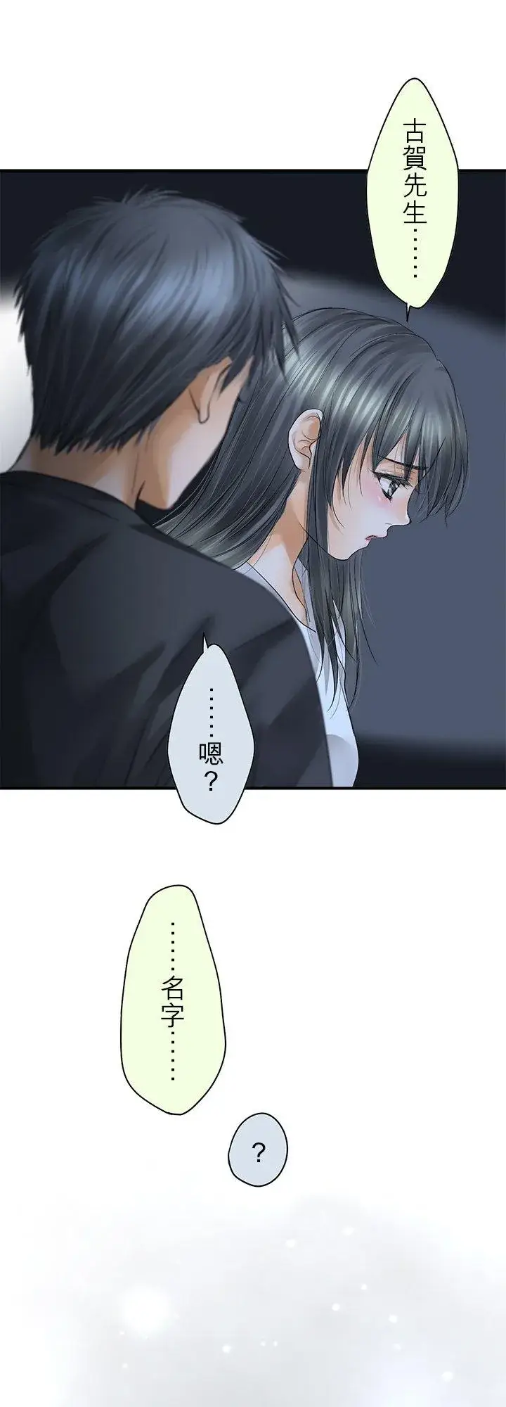 《梗在喉间的话语》第108话图14