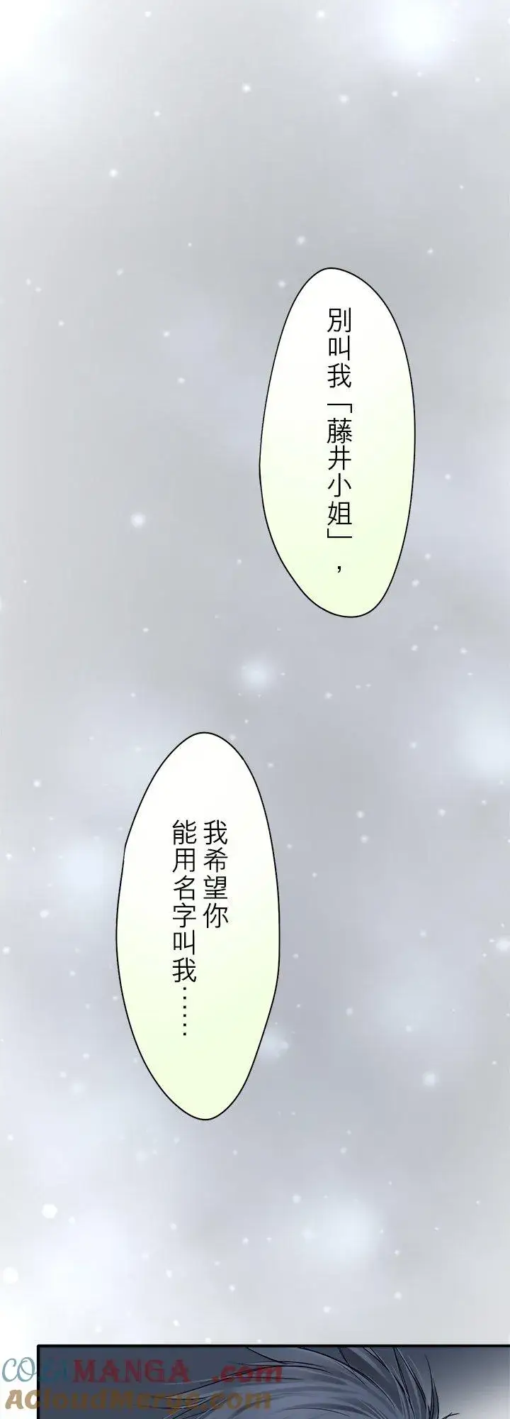 《梗在喉间的话语》第108话图15