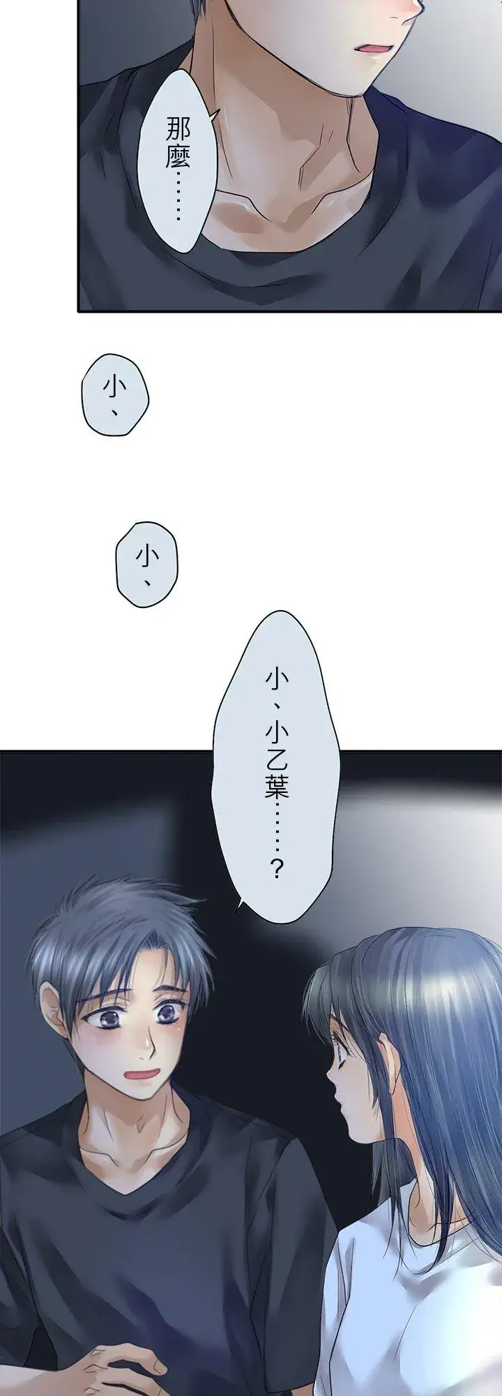 《梗在喉间的话语》第108话图18