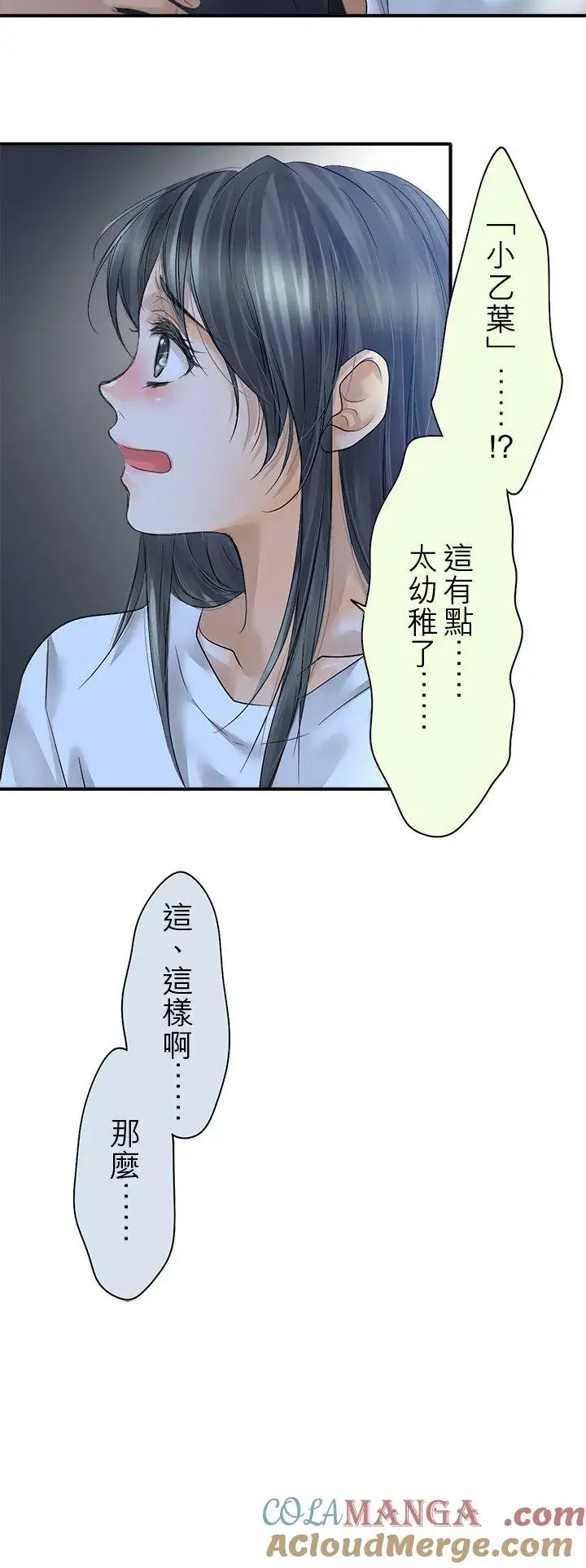 《梗在喉间的话语》第108话图19