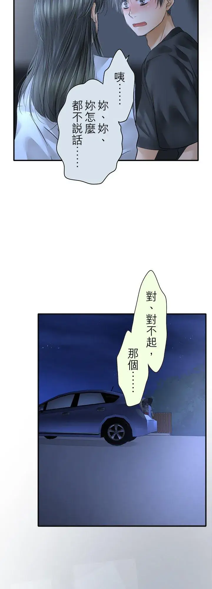 《梗在喉间的话语》第108话图22
