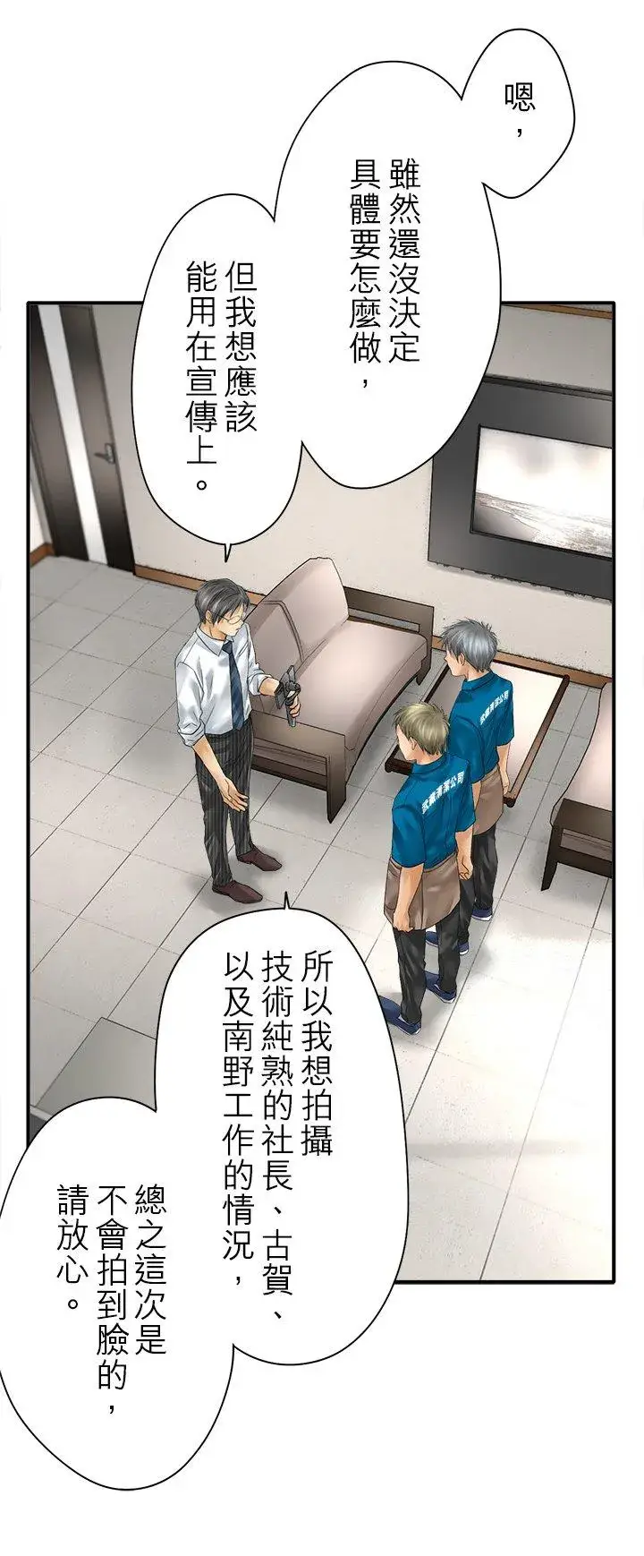 《梗在喉间的话语》第108话图26