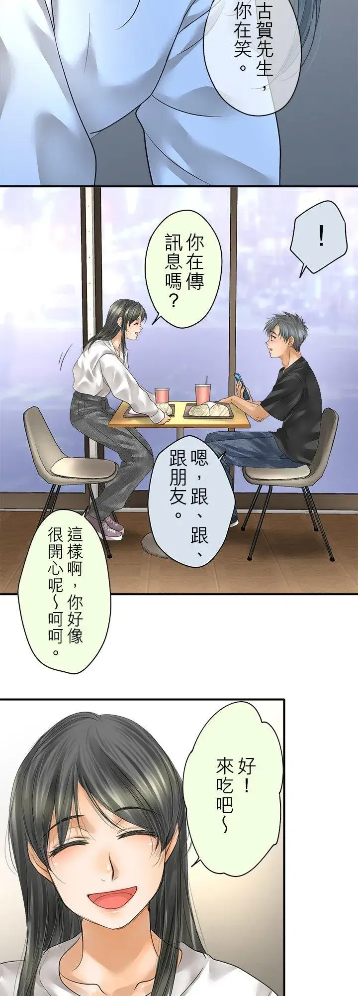 《梗在喉间的话语》第108话图4