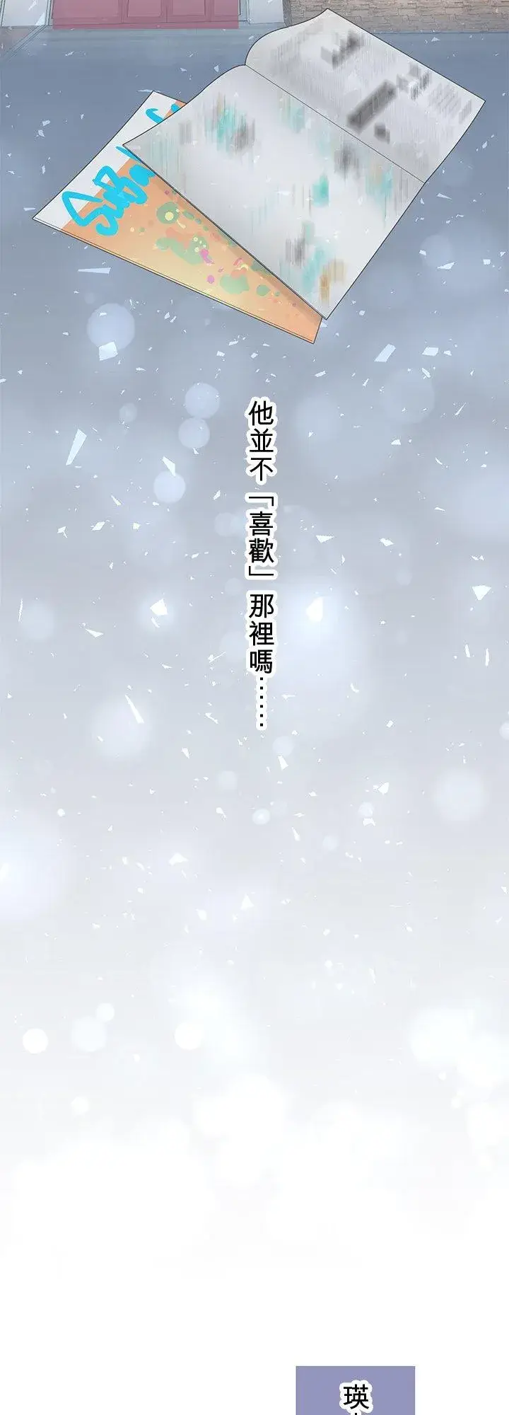 《梗在喉间的话语》第108话图14