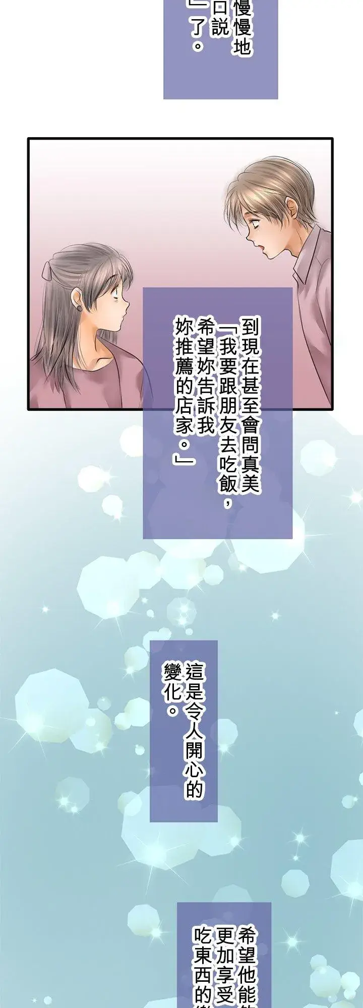 《梗在喉间的话语》第108话图20