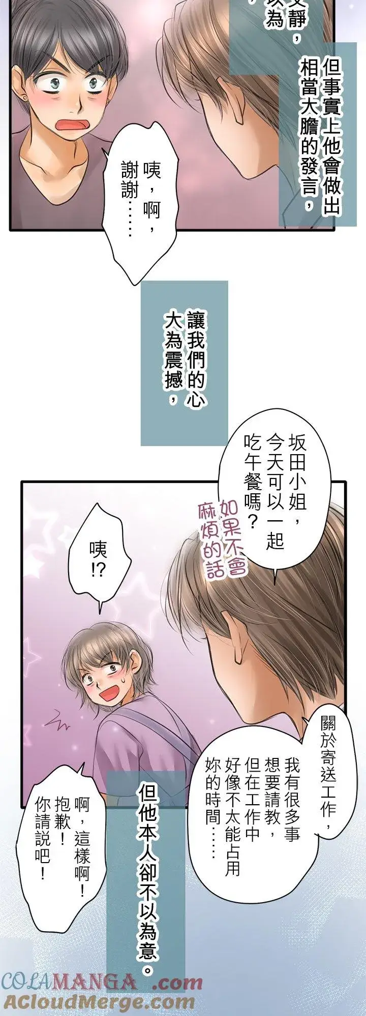 《梗在喉间的话语》第108话图23