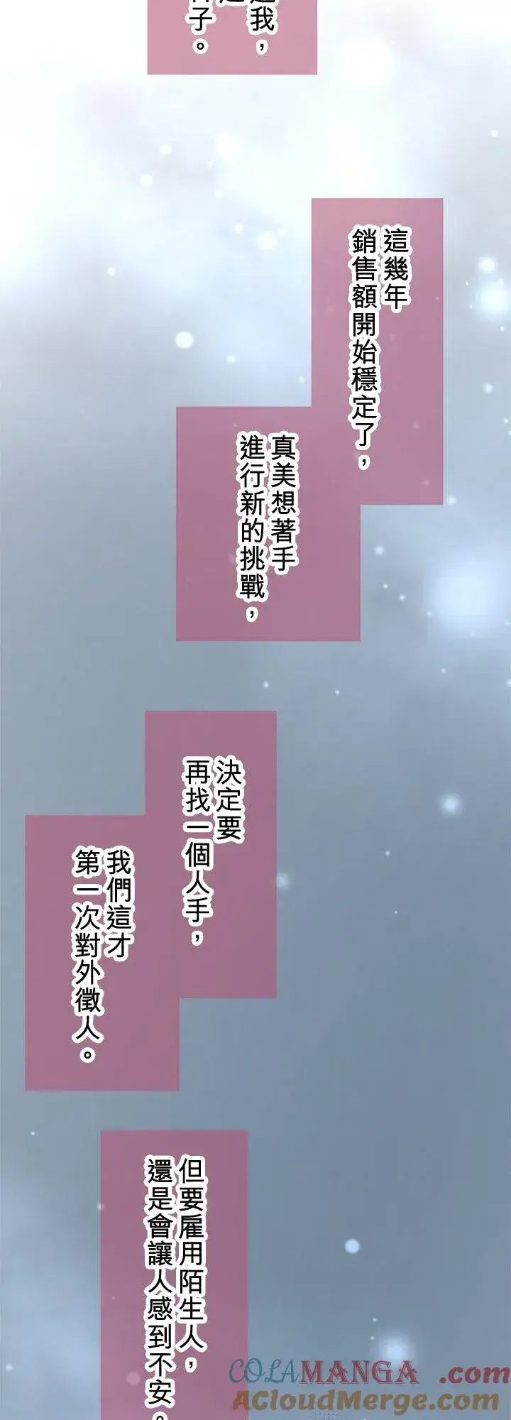 《梗在喉间的话语》第108话图5