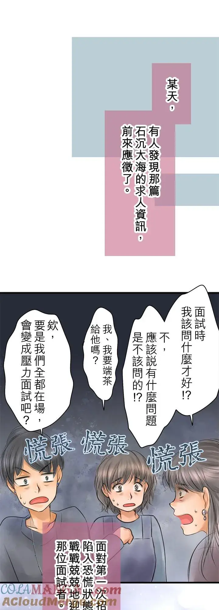 《梗在喉间的话语》第108话图7