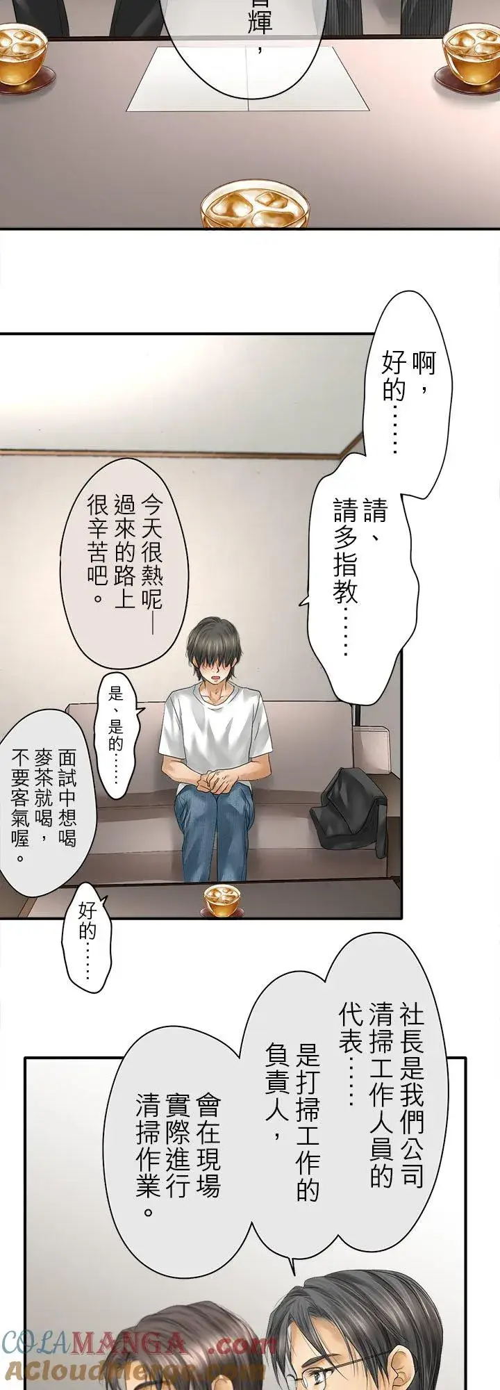 《梗在喉间的话语》第109话图19