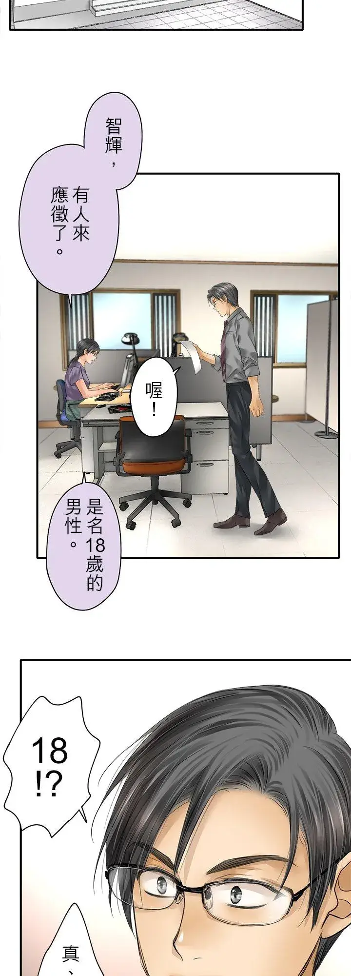 《梗在喉间的话语》第109话图2
