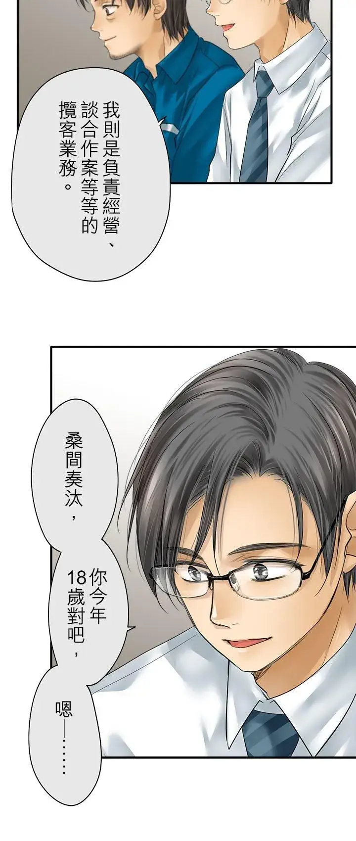 《梗在喉间的话语》第109话图20