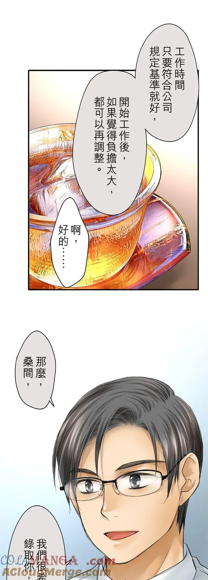 《梗在喉间的话语》第109话图23