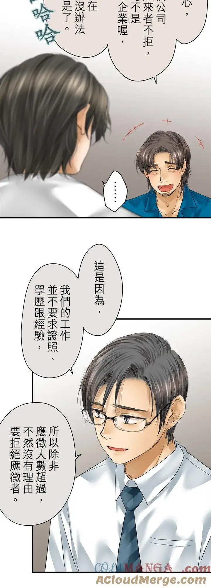 《梗在喉间的话语》第109话图25